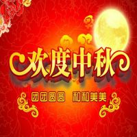 武漢福鑫化工有限公司2019年中秋放假通知!
