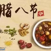 武漢福鑫化工有限公司過臘八節(jié)!