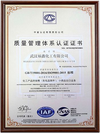 武漢福鑫化工有限公司ISO中文350
