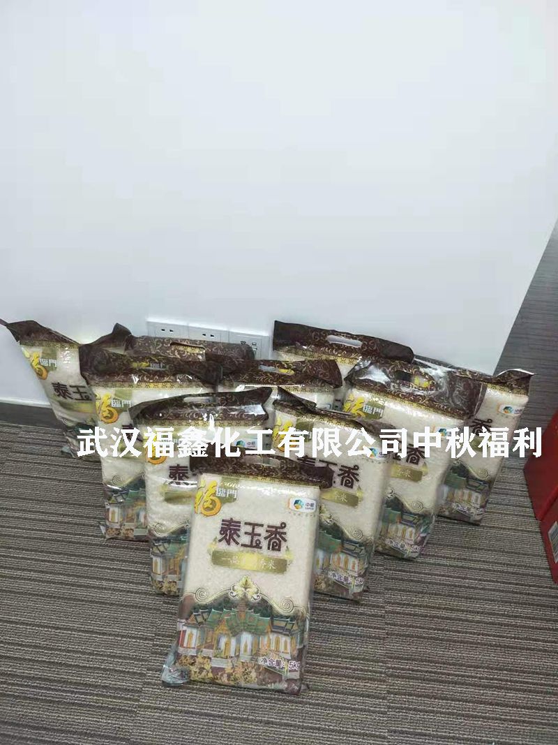 武漢福鑫化工有限公司中秋福利2 武漢福鑫化工有限公司中秋福利2