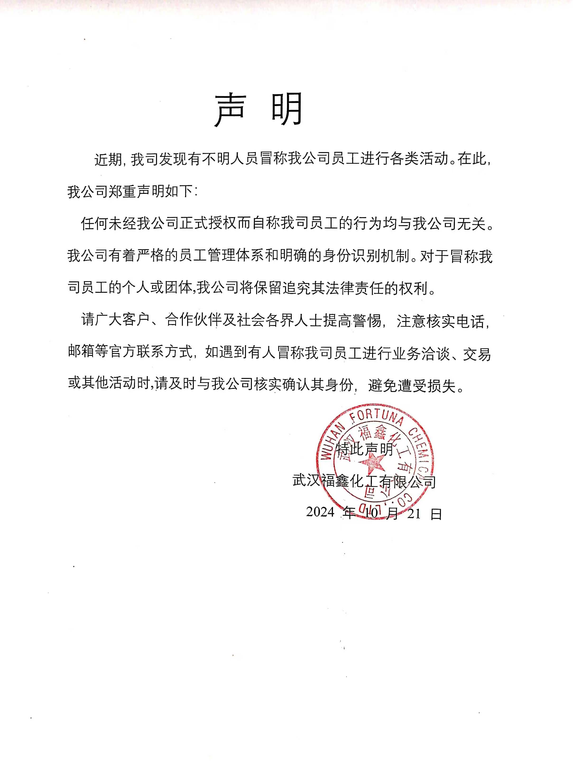 聲明 20241021 聲明 20241021