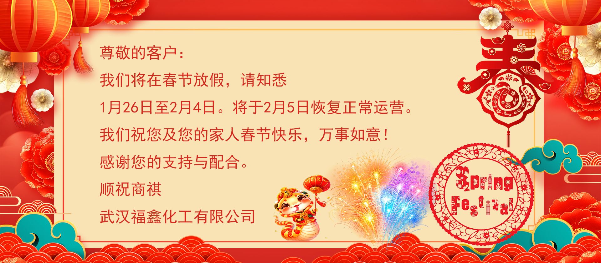 2025年春節放假通知 2025年春節放假通知